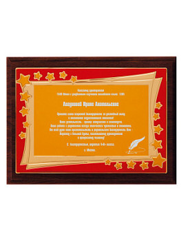 Плакетка подарочная - PL469