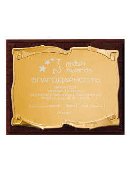 Плакетка подарочная - PL521